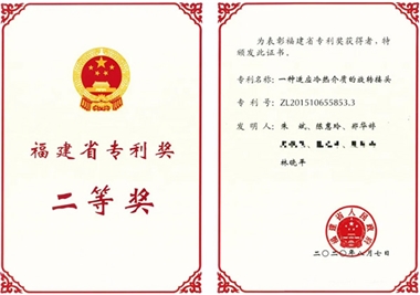 提质·创新，世界杯官网
科技喜获福建省专利奖二等奖